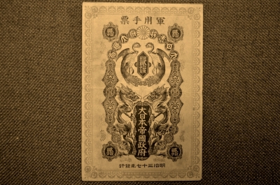 20 сен, образца 1904 года. Японская оккупация Дальнего Востока. Императорское правительство. 