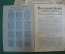 Журнал "Шахматный листок" 1929 г.