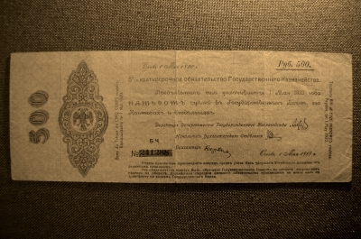 500 рублей 1919 года. Омск, Колчак. БЧ 241288