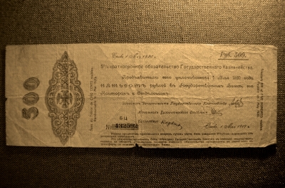 500 рублей 1919 года. Омск, Колчак. БЦ 432592
