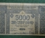 5000 рублей 1921 года, Социалистическая Советская Республика Армении. VF