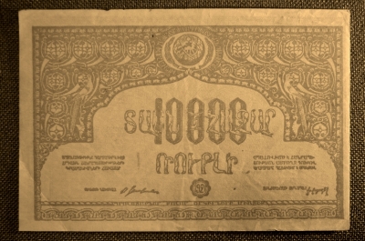 10000 рублей 1921 года, Социалистическая Советская Республика Армении. VF+