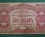 1000000 (Один миллион) рублей 1922 года, Социалистическая Советская Республика Армении. 