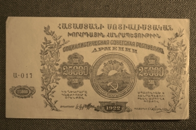 25000 рублей 1922 года, Социалистическая Советская Республика Армении. U-017, XF-aUNC