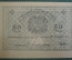Бона 50 рублей 1919 года, Асхабадское отделение Народного Банка, Ашхабад, UNC