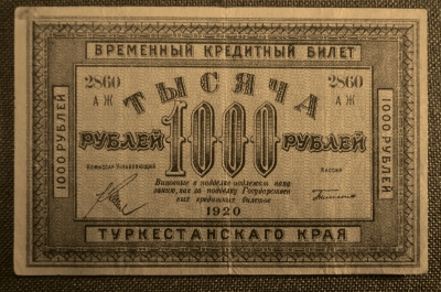 Бона 1000 рублей 1920 года, временный кредитный билет Туркестанского края. АЖ 2860, VF+
