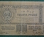 Бона 1000 рублей 1920 года, временный кредитный билет Туркестанского края. АЖ 2860, VF+