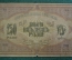 250 рублей 1919 года, Азербайджанская Республика. ЕА 0932, VF