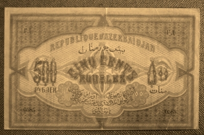 500 рублей 1920 года, Республика Азербайджан. UL 0585, XF