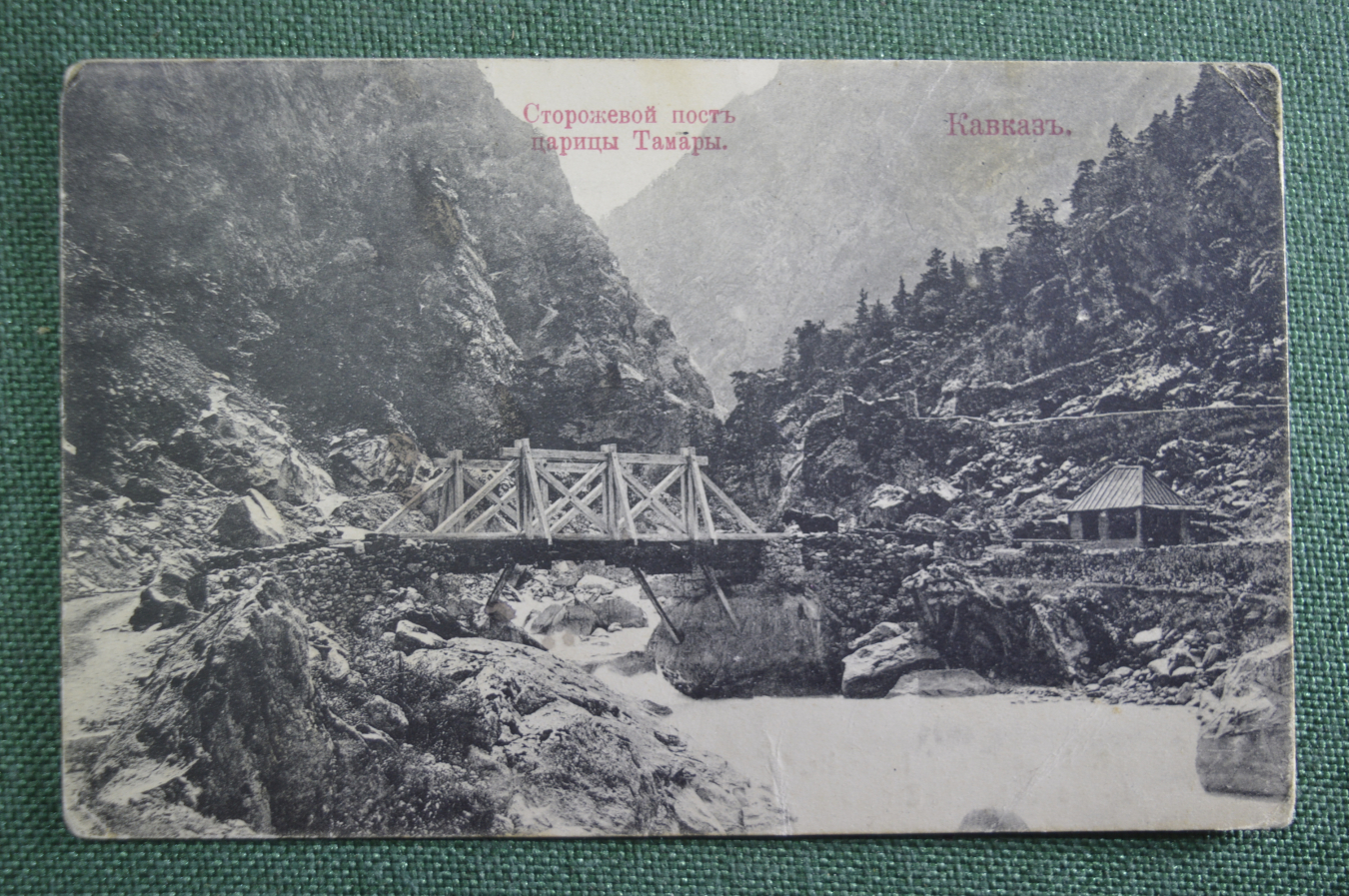 Купить Открытка старинная "Сторожевой пост Царицы Тамары. Кавказ ...
