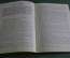 Книга "На РА через Атлантику". Ю. Сенчевич, 1973 год. С автографом автора от 07.02.1974г.  #A2