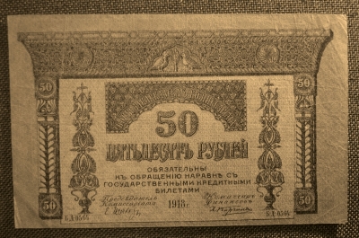 50 рублей 1918 года, Закавказский Комиссариат. БД-0564, XF