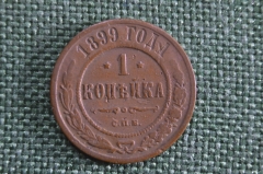 Монета 1 копейка 1899 года, СПБ. Медь. Николай II, Российская Империя.