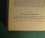 История израильского народа, Эрнест Ренан, издание Брокгауз-Ефрона. 1908-1912 гг.
