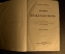 История израильского народа, Эрнест Ренан, издание Брокгауз-Ефрона. 1908-1912 гг.
