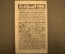 Американская листовка, полевая почта, № 10, 1943 "Контрнаступление остановлено". Оригинал.