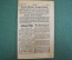 Американская листовка, полевая почта, № 18, третье издание, Февраль 1944 год. "Тирпиц потоплен"
