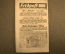 Американская листовка, полевая почта, № 18, третье издание, Февраль 1944 год. "Тирпиц потоплен"