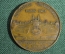 Медаль Всемирной Выставки в Париже 1878 года