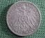 3 Марки 1910 года, A. Германская империя, Пруссия, серебро. Вильгельм II