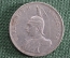 1 Рупия 1910 года, J. Германские колонии, Восточная Африка, серебро. Вильгельм II.