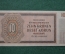 10 крон 1942 г., Чехословакия,Национальный банк Богемии и Моравии (Немецкая оккупация)