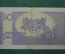 50 крон 1945 г. Чехословакия,Национальный банк Чехословакии