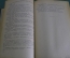 Книга "Избранные произведения". И. Тургенев. Изд. Московский Рабочий. СССР. 1950 год. #A1