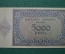 5000 кун, Хорватия, 1943г., Печать  Giesecke & Devrien