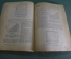 Книга "Опыление красного клевера и пути клеверного семеноводства". Москва, 1933 год. #K9