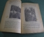 Книга "Опыление красного клевера и пути клеверного семеноводства". Москва, 1933 год. #K9