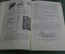 Учебник, книга "Фотография для школьника". Д. Бунимович. Кинофотоиздат, 1936 год. #K10