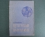 Учебник, книга "Фотография для школьника". Д. Бунимович. Кинофотоиздат, 1936 год. #K10