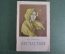Книга "Несчастная". И.С. Тургенев. Москва, 1956 год. #K10