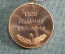 Медаль "1300 лет Болгарии" 1981 год