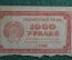 1000 рублей, Расчетный знак РСФСР, Гознак, 1921г. #2