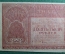 10 000 рублей, "АБ-065" Расчетный знак РСФСР, Гознак, Кассир Герасимов, 1921г. #1