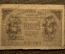  15 рублей, АА- 009, Расчетный знак РСФСР , ГОСЗНАК, кассир Г. де Милло, 1919г.