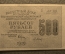 500 рублей, АА- 137, Расчетный знак РСФСР , ГОСЗНАК, кассир Барышев, 1919г.