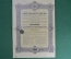 Облигация в 187 рублей 50 копеек (4,5% заем) Российская Империя, 1909г. №05128