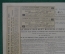 Облигация в 187 рублей 50 копеек (4,5% заем) Российская Империя, 1909г. №05128