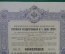 Ценная бумага "Российский государственный 4,5% заем 1909 года. Облигация в 187 рублей 50 копеек". 