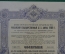 Облигация в 187 рублей 50 копеек (4,5% заем) Российская Империя, 1909г. №05130