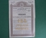 Российский 3% Золотой заем, 1894 года. Облигация в 125 рублей золотом №095314