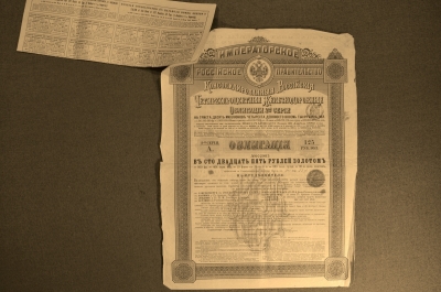 Облигация в 125 рублей золотом. Российская Империя, 1889 год №602903