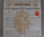 Облигация в 125 рублей золотом. Российская Империя, 1889 год №602903