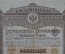 Облигация в 125 рублей золотом. Российская Империя, 1889 год №322891.