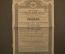 Российский 3% золотой заем. Облигация в 125 рублей золотом. Российская Империя, 1891 год.