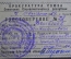 Удостоверение документ Прокуратура. Карелия. 3 штуки на одного. 1937 1941 1951 гг. СССР. 