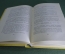 Книга "Бернард Шоу. Пьесы". Издательство детской литературы. Москва, 1956 год. СССР. #A2